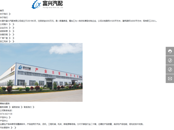 长葛市富兴汽配有限公司