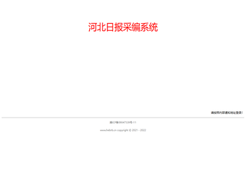 河北日报采编系统