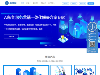 小语智能电话机器人