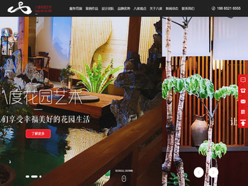 惠州八度园林设计工程有限公司