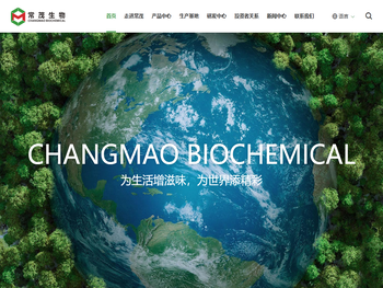 常茂生物化学工程股份有限公司