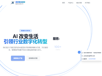 南京雅信通安智能科技有限公司