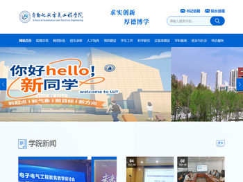 兰州理工大学自动化与电气工程学院