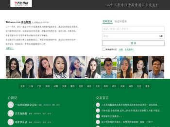 秀色花园交友网