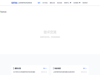 上饶市数字技术应用协会