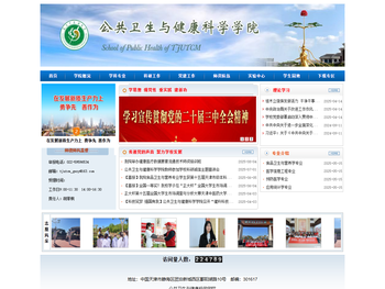 公共卫生与健康科学学院网站