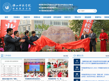 特殊教育学院欢迎您！