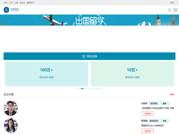 出国留学