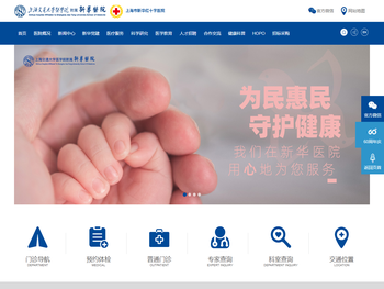 上海交通大学医学院附属新华医院