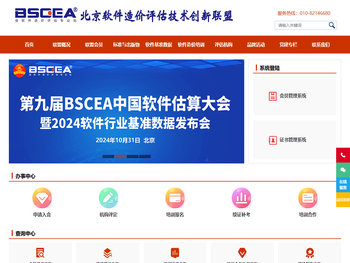 北京软件造价评估技术创新联盟