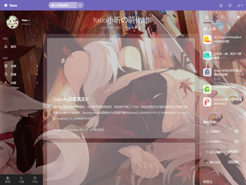 Yaoo小昕の萌化地