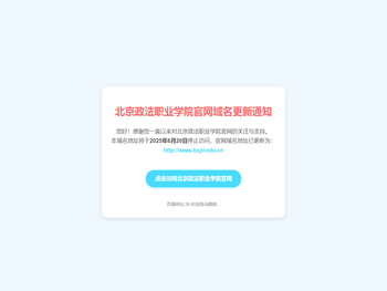 北京政法职业学院