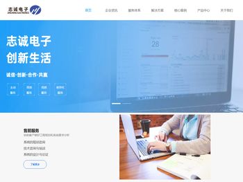 西安志诚电子有限责任公司