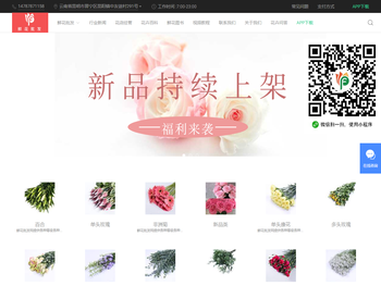 鲜花批发xhpf.com