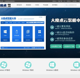 大魔术系统重装大师