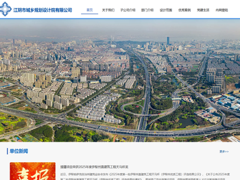 江阴市城乡规划设计院