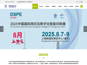 2025年中国国际网印及数码印刷技术展