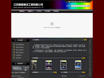 -江苏登峰建设工程有限公司