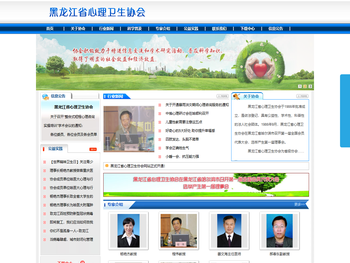 黑龙江省心理卫生协会