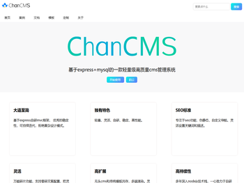 ChanCMS内容管理系统