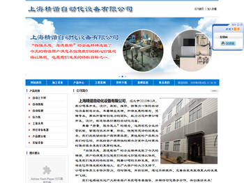 上海精谐自动化设备有限公司