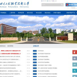 四川工程职业技术大学