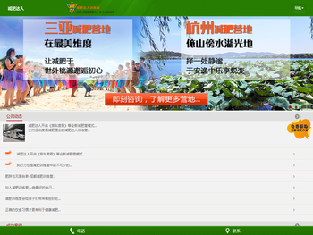 成都减肥训练营