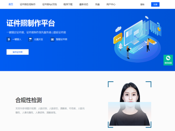 一键搞定证件照