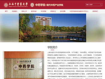中药学院