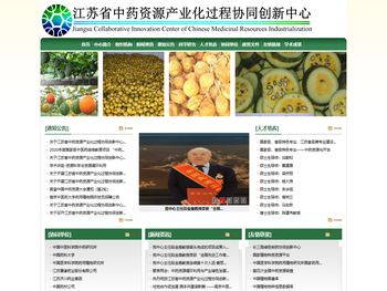 南京中医药大学中药资源协同创新中心