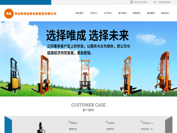 河北唯成起重设备制造有限公司