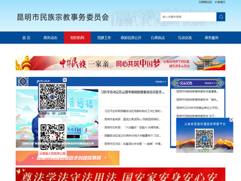 昆明市民族宗教事务委员会