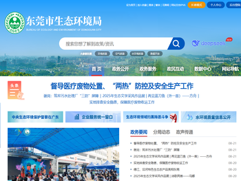 东莞市生态环境局网站