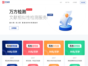 万方论文查重系统