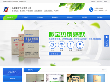 合肥徽宝包装有限公司