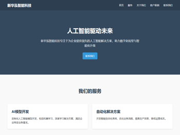 新华泓智能科技有限公司
