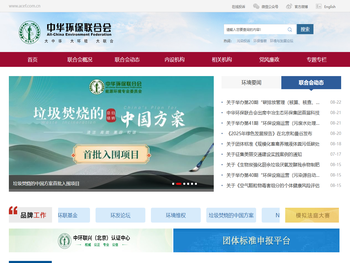 中华环保联合会