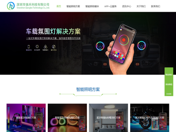 智能wifi灯控方案