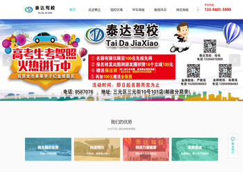 三明市泰达汽车驾驶培训有限公司