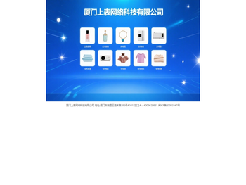 厦门上表网络科技有限公司