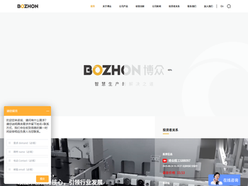 博众精工科技股份有限公司