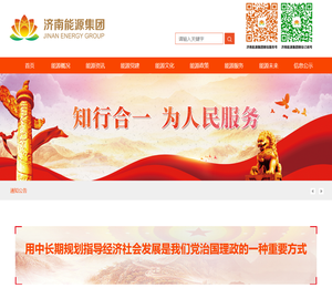 济南能源集团