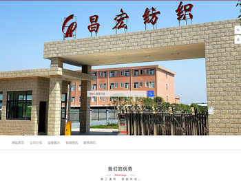 湖北昌宏纺织有限公司