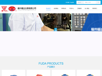 福州福达仪表有限公司