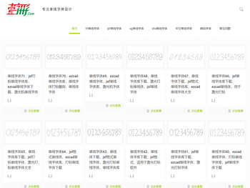 单线字体下载大全,