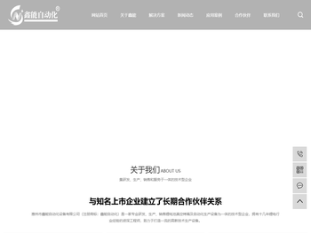 惠州市鑫能自动化设备有限公司