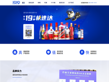 1919酒类直供官网