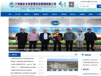 兰州新区水务管理投资有限公司