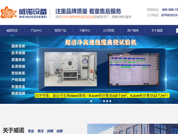 广东东莞市威诺试验设备有限公司