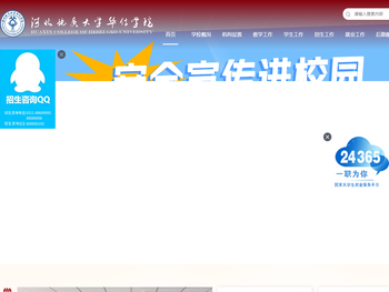 河北地质大学华信学院